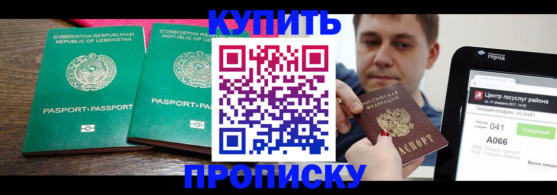 прописка паспорт в Курске