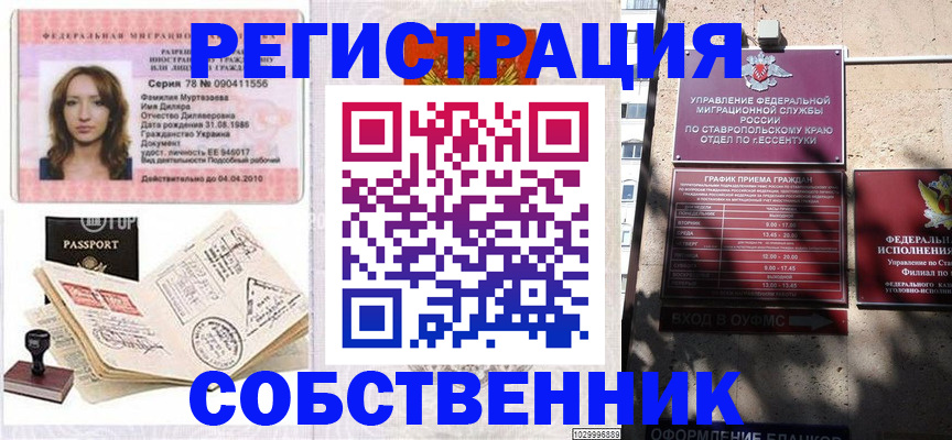 временная регистрация надежно в Курске
