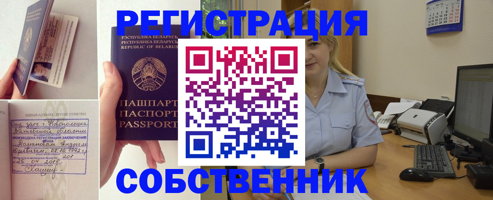 прописка штамп в Курске