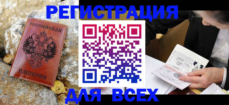 временная регистрация для школы в Курске