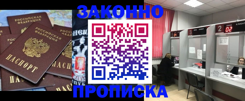 прописка поиск в Курске