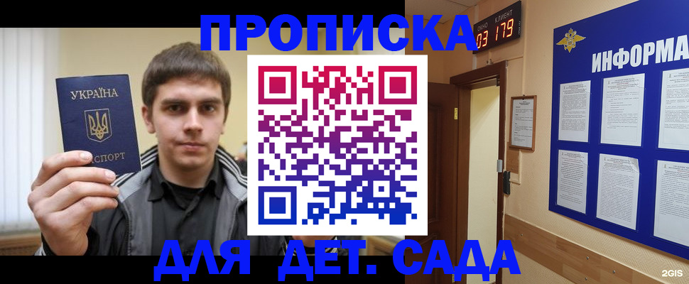 прописка паспорт в Курске