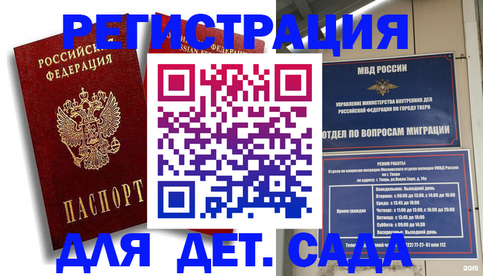 прописка 2025 в Курске