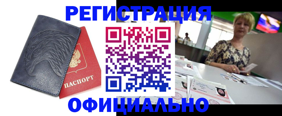 временная регистрация в квартире в Курске
