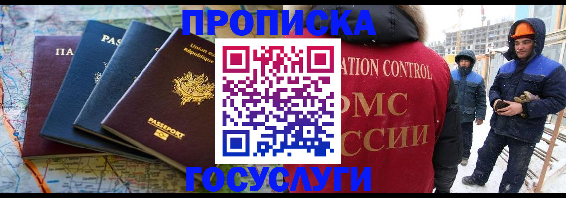 прописка поиск в Курске